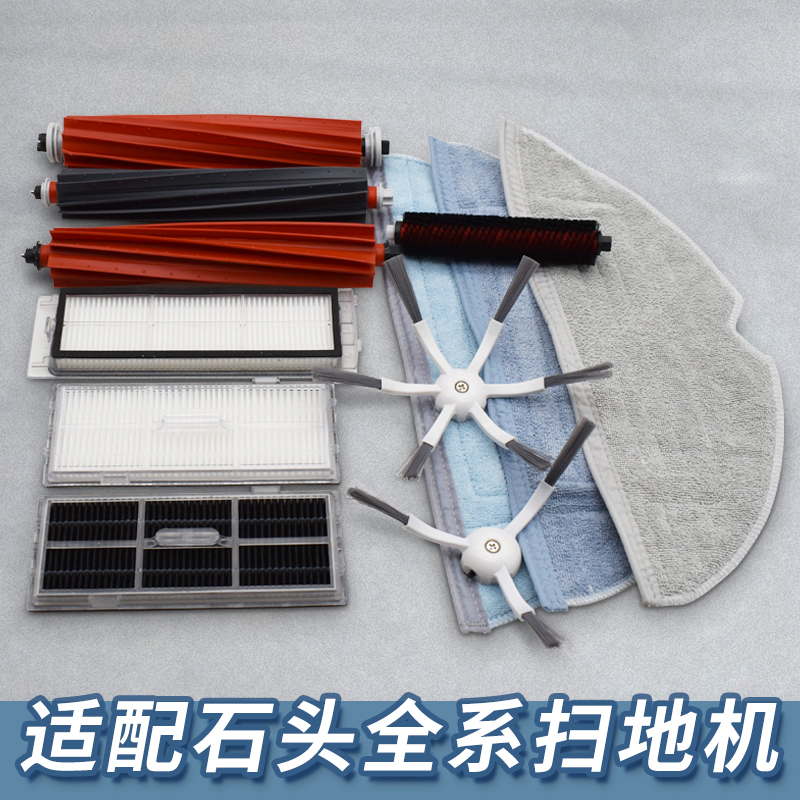 【工厂直销】石头T7S/G10S配件