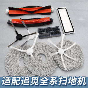 适配追觅扫地机器人S10 S20 X10 W10 X30 S30 X40 PRO X50配件