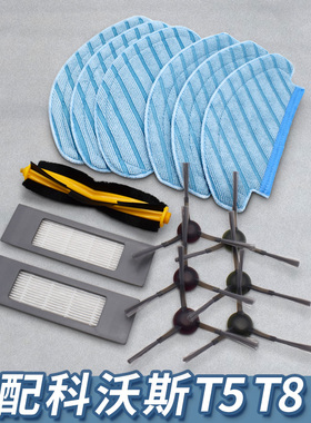 适配科沃斯扫地机器人配件N5/N8/N8pro/T5/T8/T9边刷滤网拖布尘袋
