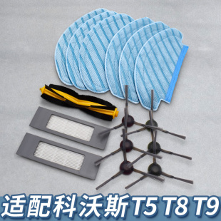 适配科沃斯扫地机器人配件N5 N8pro T9边刷滤网拖布尘袋