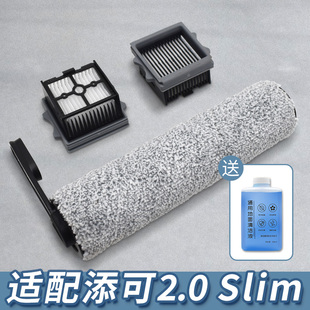 适配添可芙万洗地机2.0slim滚筒滚刷滤网刮条清洁液消毒片配件