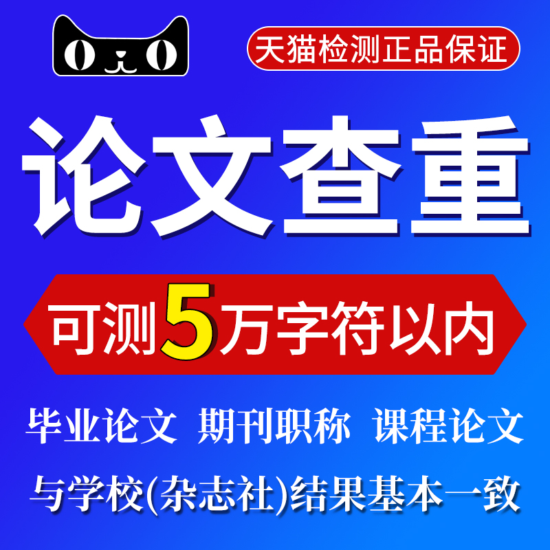 中国高校论文查重检测vip5.3接近定查重