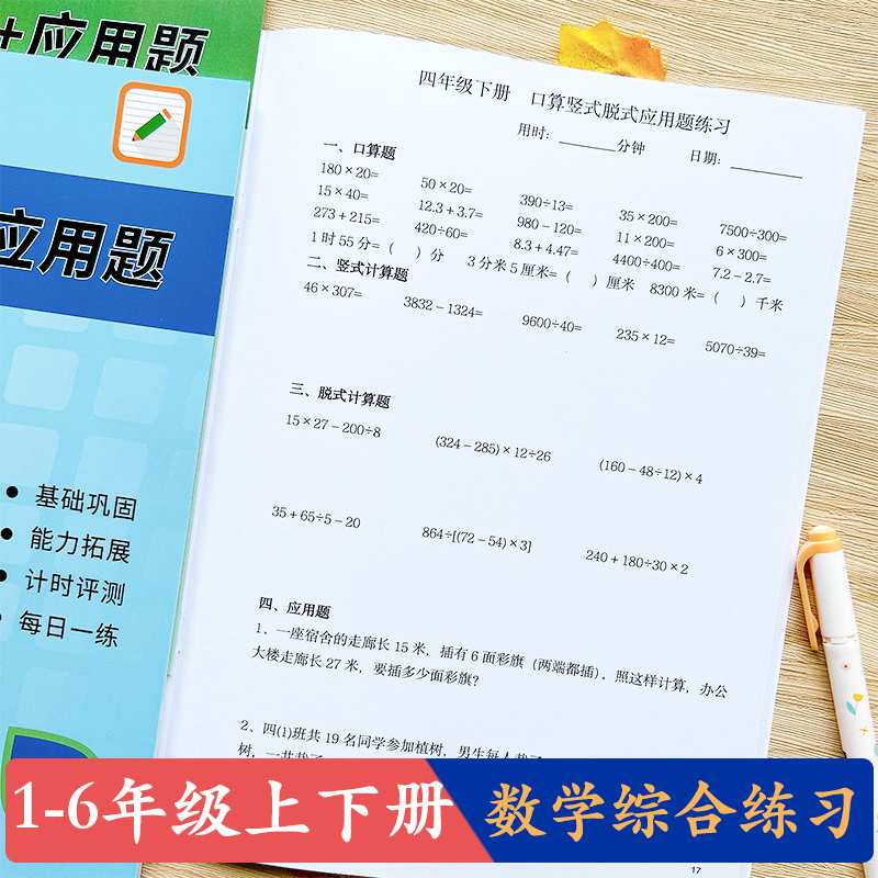 一二三四五六年级上下册数学口算竖式脱式计算题应用题练习课业本-封面