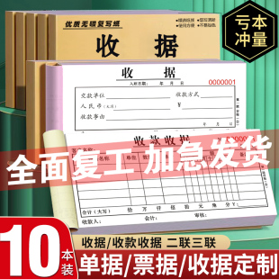 10本收款 单报销单印刷联单定制本 收据定制单据票据定做二联三联收据本订制2联3联两联印刷本单栏多栏收款