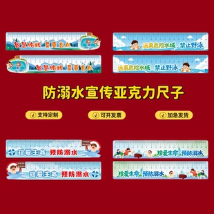 红十字会妇联协会夏季防溺水主题活动宣传礼品亚克力尺子透明直尺