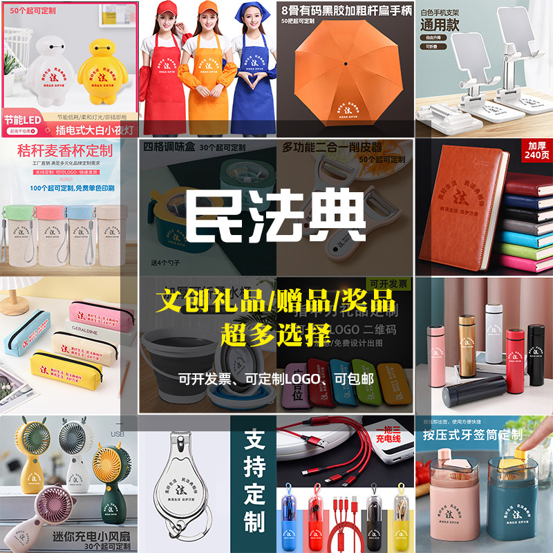 人民法院检察院民法典宣传月普法活动宣传品抽纸盒小风扇手机支架