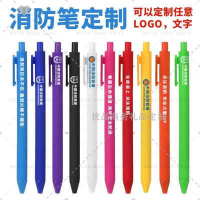 公司企业银行119消防日全国消防活动宣传礼赠品办公签字笔中性笔