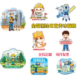 自然资源局8.29全国测绘法宣传日严守测绘法规小礼品亚克力冰箱贴