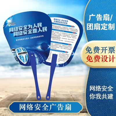 通信管理局广播电视局网络安全宣传周主题宣传扇子团扇pp扇子定做