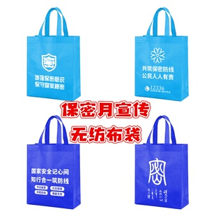 国安办司法所2026全国保密教育月宣传礼品广告物料无纺布手提袋子