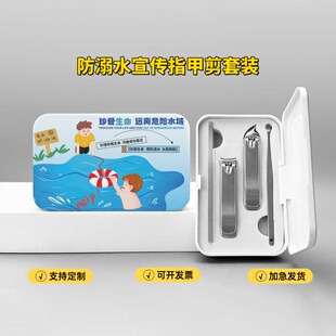 卫健委共青团妇联夏季防溺水安全知识公益宣传品指甲剪钳套装制作