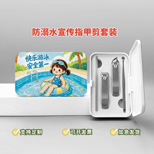 红十字会妇联协会夏季防溺水主题活动宣传文创礼品指甲剪钳四件套