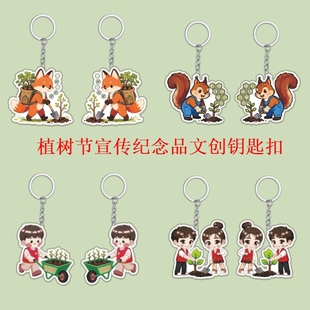 自然资源管理局3.12植树节主题活动宣传礼赠品亚克力钥匙扣印文字