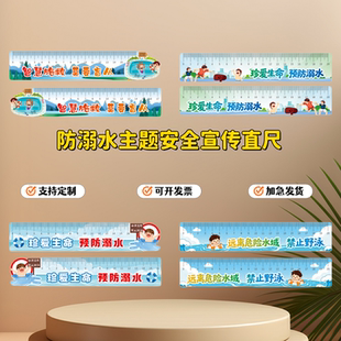 卫健委共青团妇联夏季防溺水安全知识公益宣传品亚克力尺子透明尺