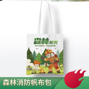 消防护林队林业局2026森林防火消防安全宣传品环保手提布袋帆布包