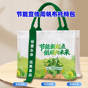 总工会城乡建设部住建局节能宣传周活动宣传礼品加厚托特包手提袋