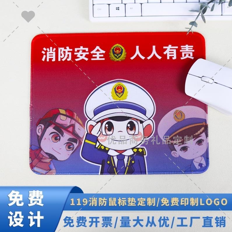 单位社区街道办119消防日全国消防月周边文创礼品鼠标垫电脑桌垫