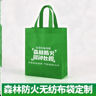 消防护林队林业局2026森林防火消防安全宣传品环保无纺布手提袋子