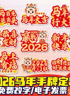 银行保险公司2026年会团建拍照手持标语牌kt板异形手举牌定制文字