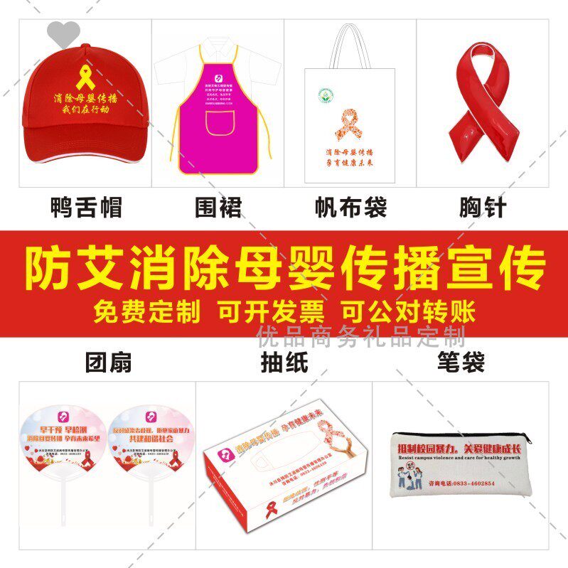 医院禁戒毒所12.1世界艾滋病主题活动宣传礼赠品雨伞中性笔帆布袋