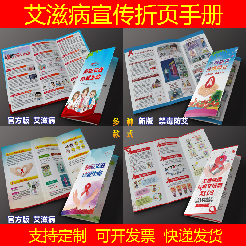 红十字会传染病中心12.1艾滋病日公益宣传手册彩色三折单页印logo