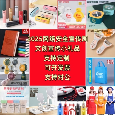 总工会人民银行网络安全宣传周活动宣传物料保温杯鼠标垫纸杯雨伞