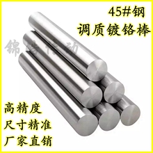 45#钢调质镀铬棒直线光轴光圆活塞杆导杆圆棒非标定制直径15-100