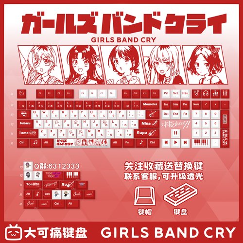 【大可痛】gbc哭泣少女乐队键帽GIRLSBANDCRY动漫键盘同人周边