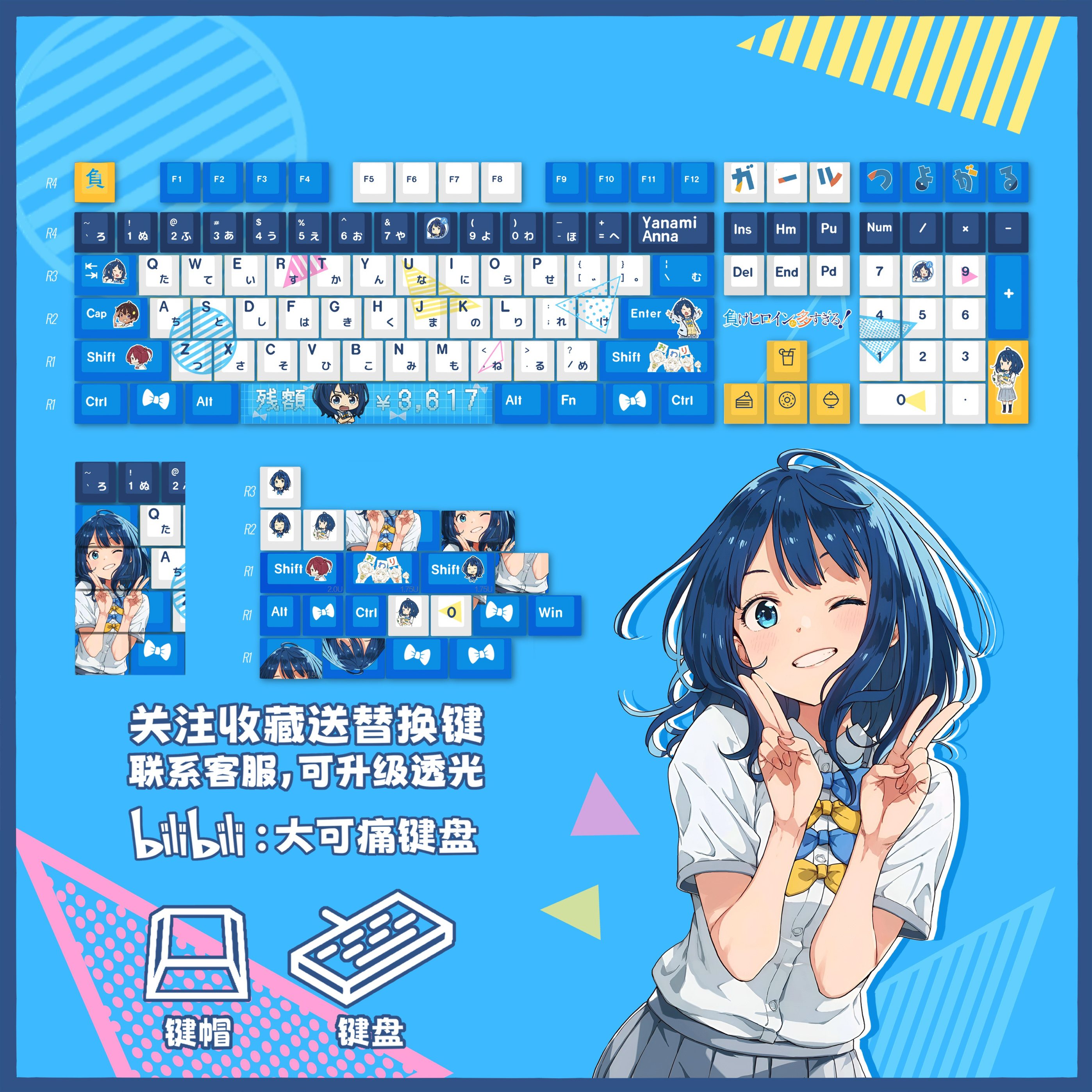 【大可痛】败犬女主八奈见杏菜动漫可爱机械键盘键帽五面热升华
