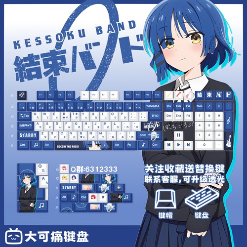 【大可痛】孤独摇滚山田凉键帽原厂热升华主题键帽机械键盘同人