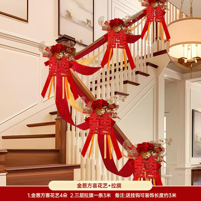 婚礼楼梯扶手装饰长条喜字拉花灯笼挂件客厅结婚布置套装网红新款