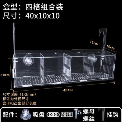 亚克力鱼缸隔离透明孵化孵化器