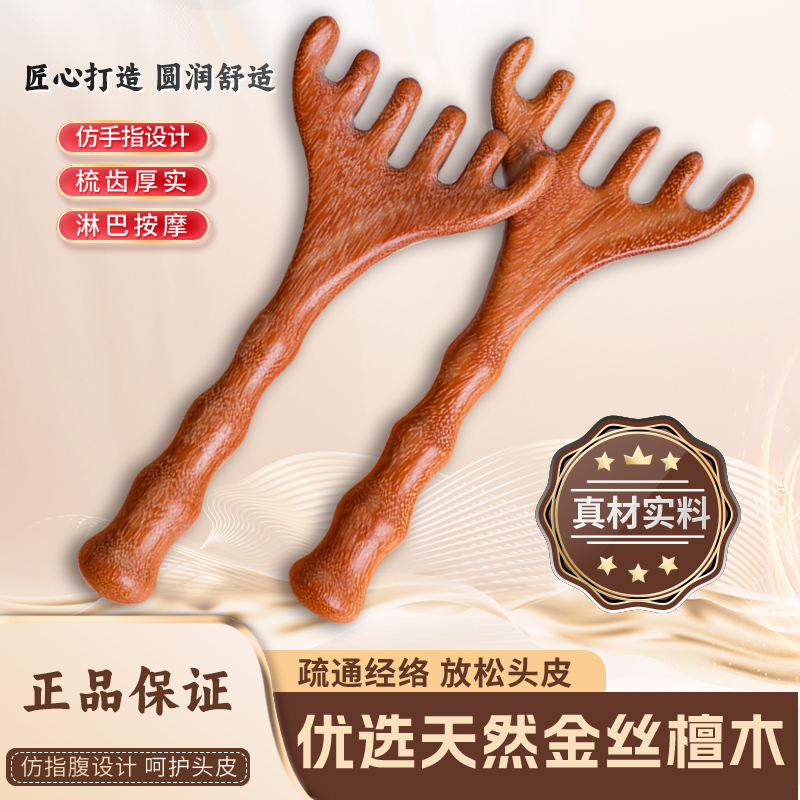 手抓檀木淋巴肩颈脖子全身刮痧梳