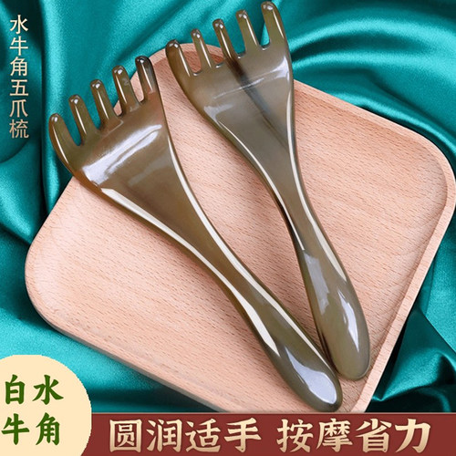 【白水牛角】加厚头部经络按摩抓