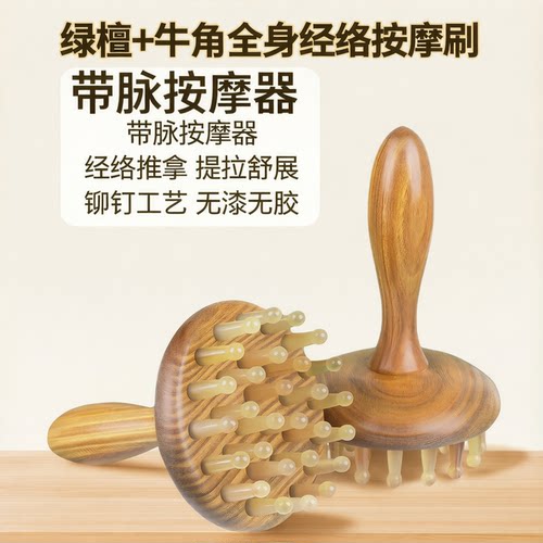 绿檀牛角经络刷肩颈肚子腿带脉按