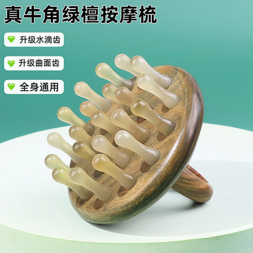 牛角檀木梳头部肩颈背部腹部肚子