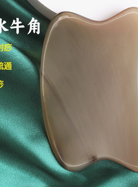 白水牛角面部刮痧板美容全身通用淋巴颈部肩颈背部腿部专用按摩板