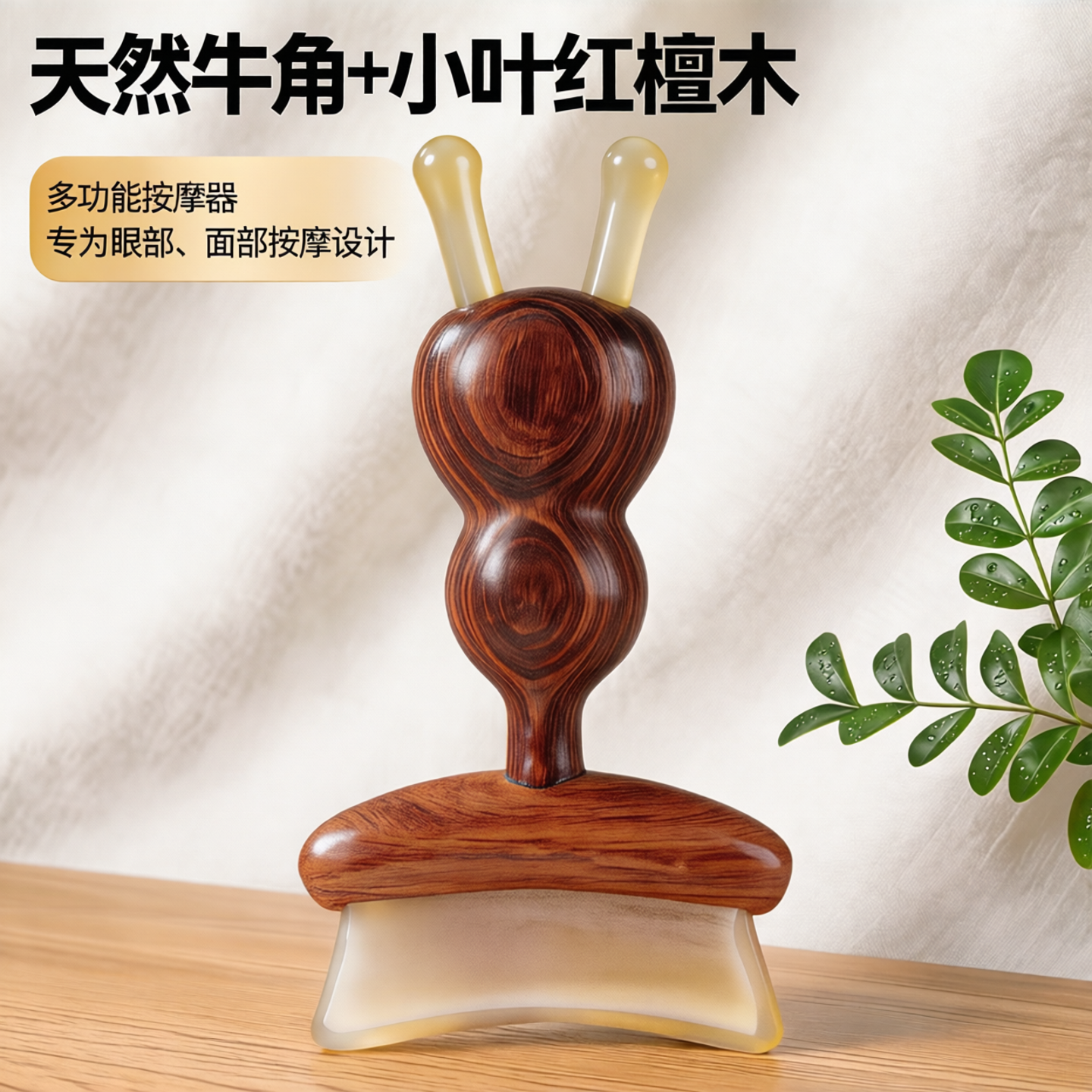 檀木牛角刮痧板面部美容肩颈脖子眼部拨经棒黑眼圈鼻子耳朵按摩器