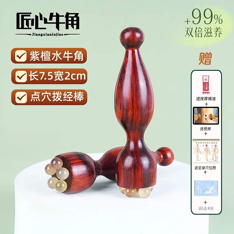 白水牛角眼部面部点穴按摩拨经棒图片