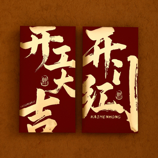 新款开门红开工大吉红包利是封千元红包袋公司商务活动可定制LOGO