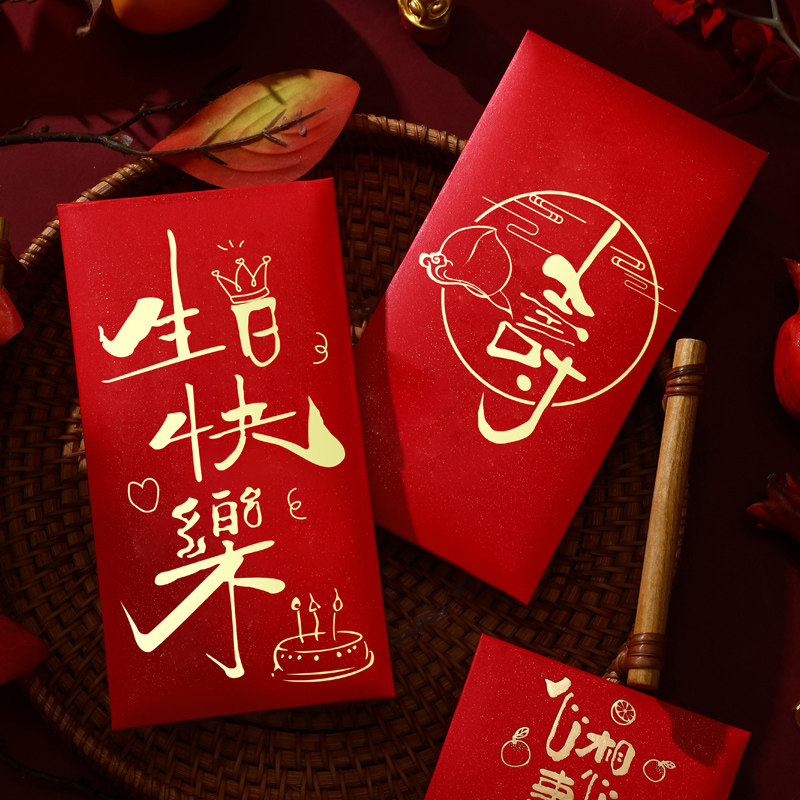红包封2026新款生日快乐红包创意个性通用利是封大小号回礼红包袋图片