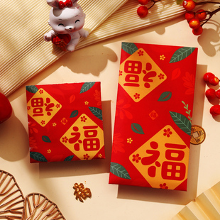 2026年新款新年小清新过年通用红包利是封创意个性福字大小红包袋