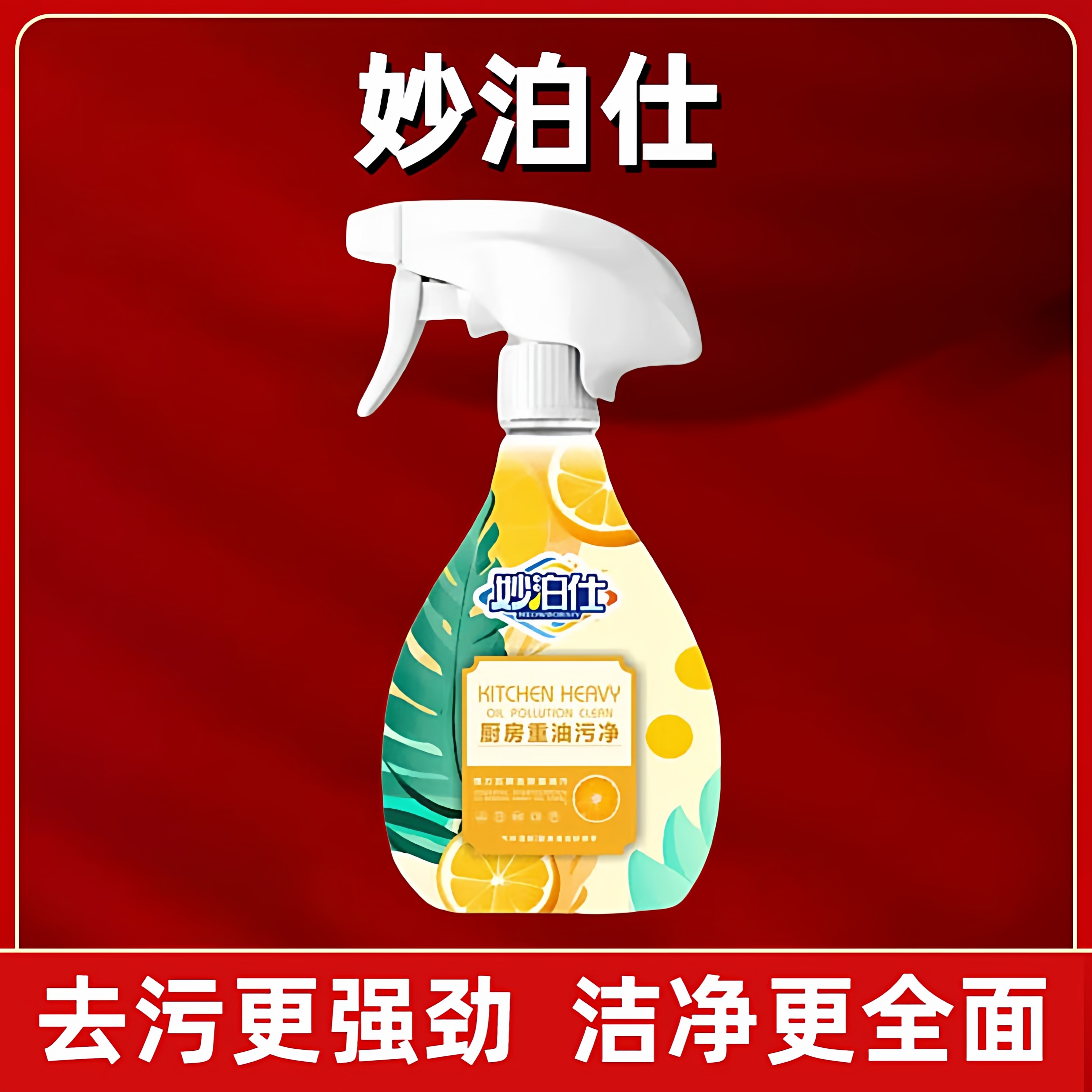 厨房重油清洁剂强力泡沫