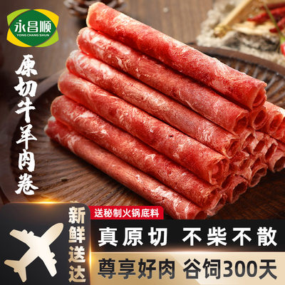 原切肥牛卷商用火锅肉片