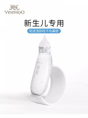英氏婴儿电动吸鼻器鼻涕鼻屎清理