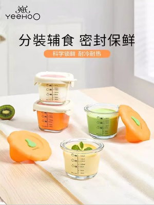 英氏辅食盒玻璃可蒸煮保鲜储存盒