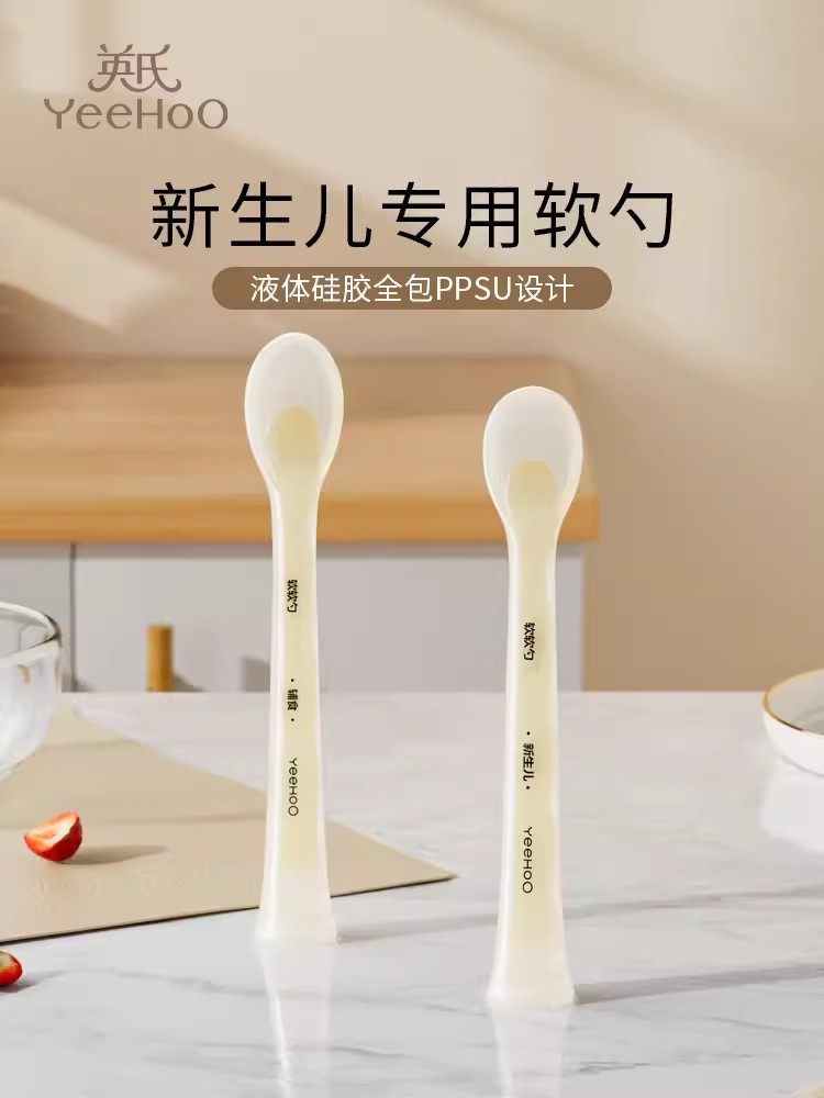 英氏硅胶勺子新生婴儿宝宝辅食勺子喂水米糊米粉软勺餐具喂奶喂养