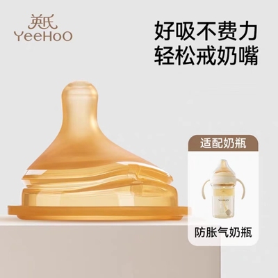 英氏N19防胀气奶瓶适配奶嘴配件【非原装，拆内包装不支持退货】