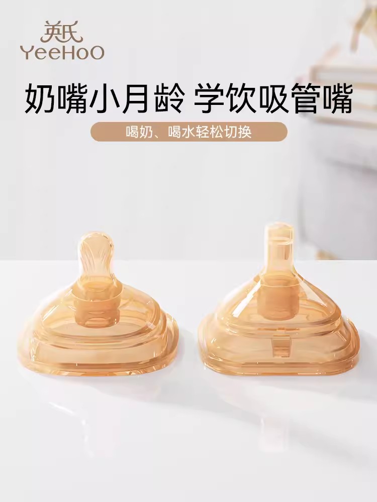 英氏翻盖奶瓶奶嘴吸管杯配件