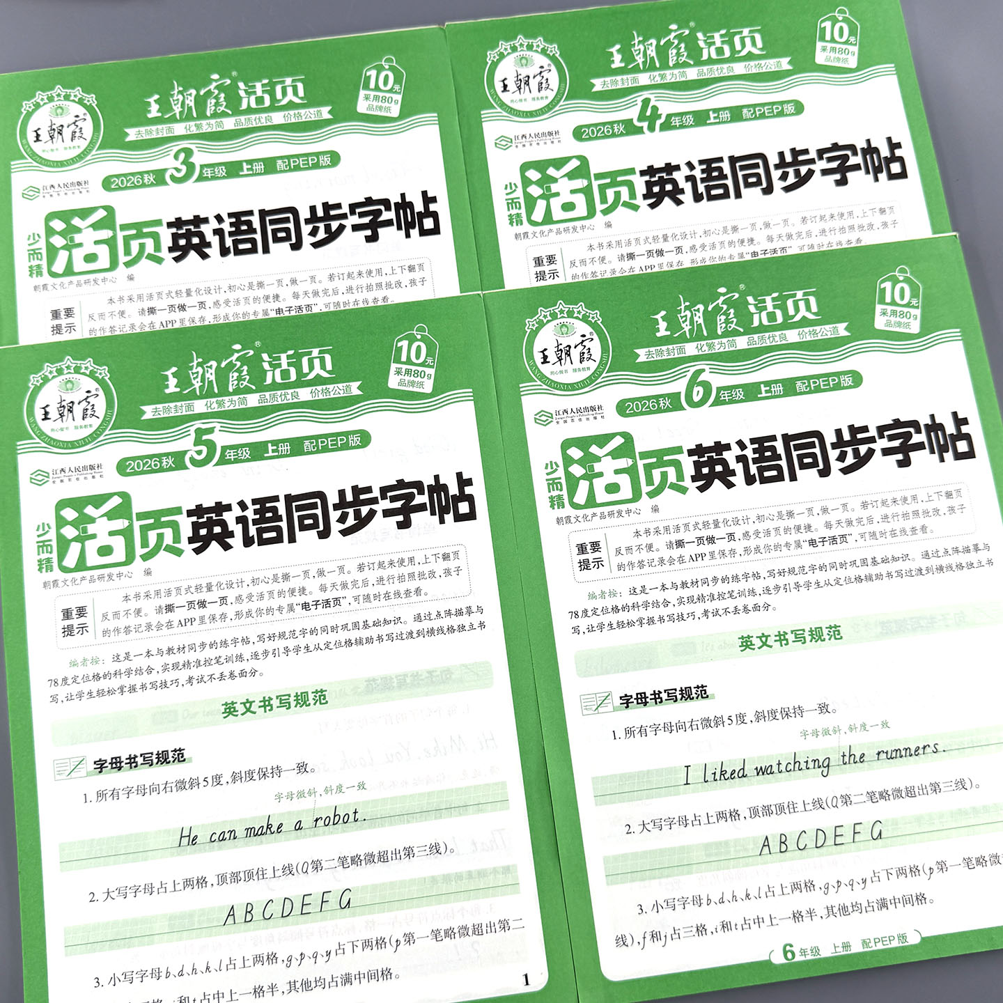 王朝霞同步练字帖2026秋语文英语字帖一二三四五六年级每日一练小学生专用楷体字帖课本生字同步练易错字描摹贴提升卷面分字帖本